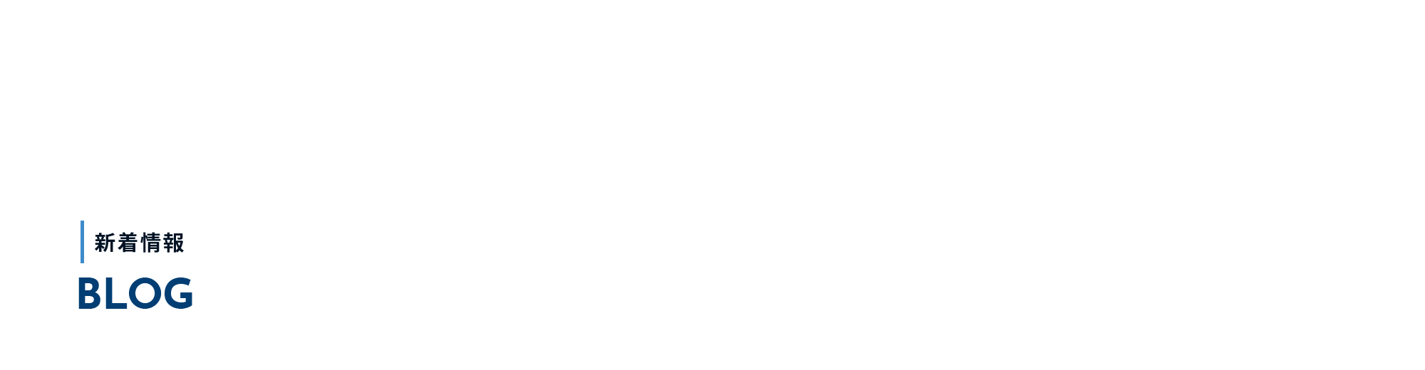 オフィシャルブログ